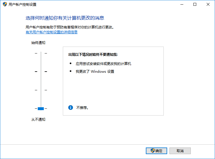 win10系統(tǒng)關閉UAC控制的方法