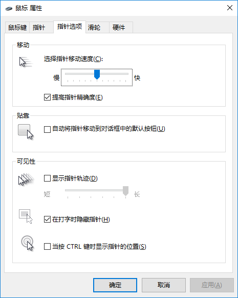 筆記本自定義調(diào)整觸控板靈敏度方法