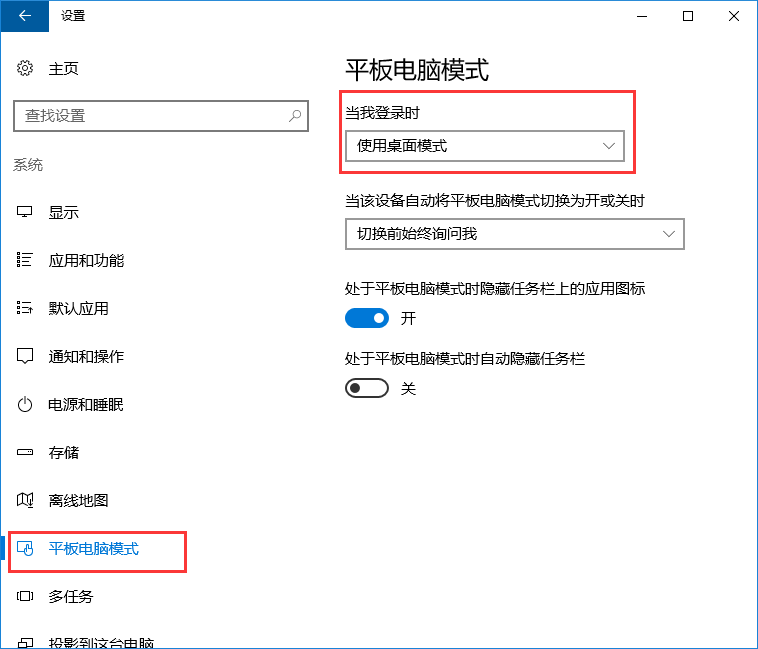 win10系統(tǒng)禁止自動開啟開始菜單全屏幕的辦法