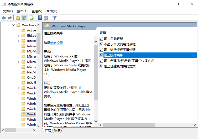 win10系統(tǒng)設置防止開啟媒體共享功能方法
