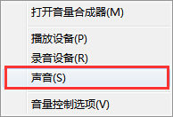 win7系統(tǒng)自帶音頻播放器消除原聲的方法