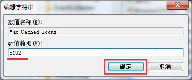 筆記本開機(jī)桌面圖標(biāo)顯示緩慢解決方法