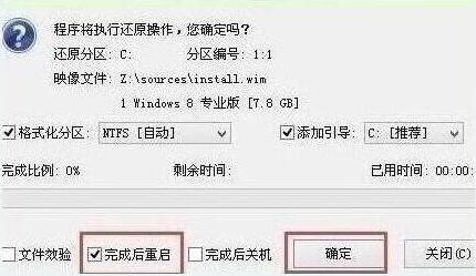 筆記本u盤一鍵重裝win8系統(tǒng)方法