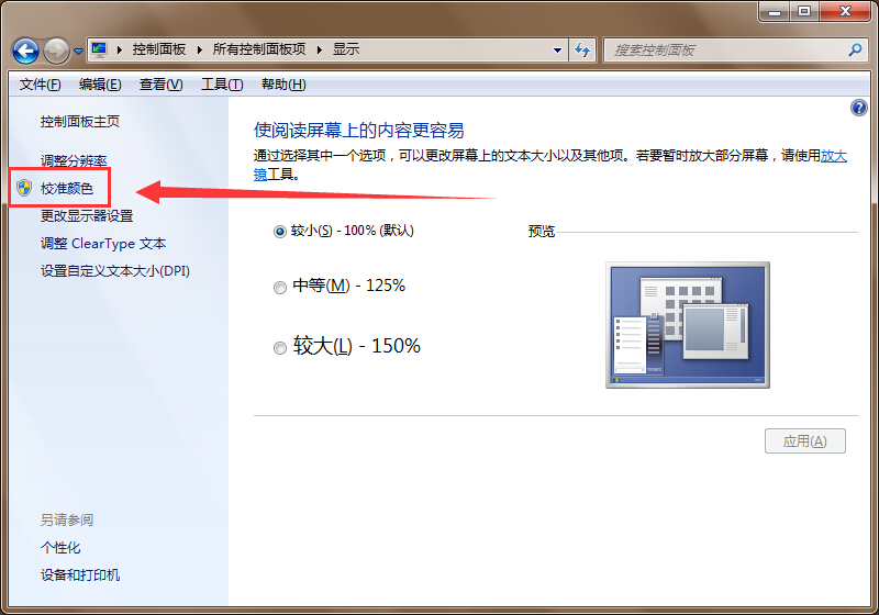 win7照片查看器拖慢系統(tǒng)運行速度如何解決