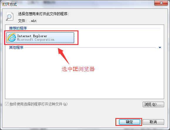 設(shè)置IE瀏覽器打開mht文件的辦法