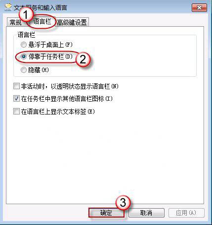 win7系統(tǒng)找回語言欄操作方法