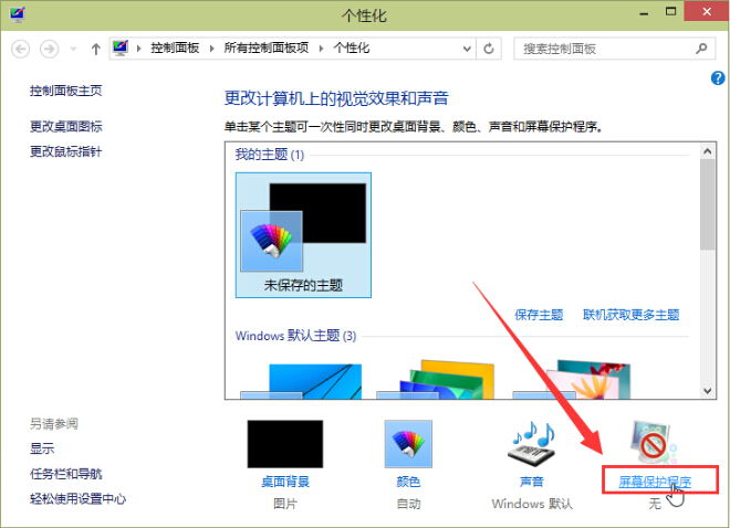 win10系統(tǒng)待機(jī)密碼具體設(shè)置方法