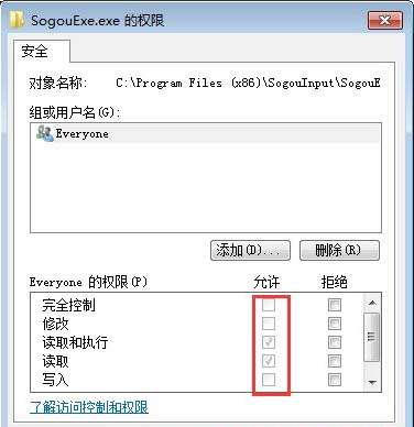 win7系統(tǒng)sogouexe.exe無(wú)法刪除怎么辦