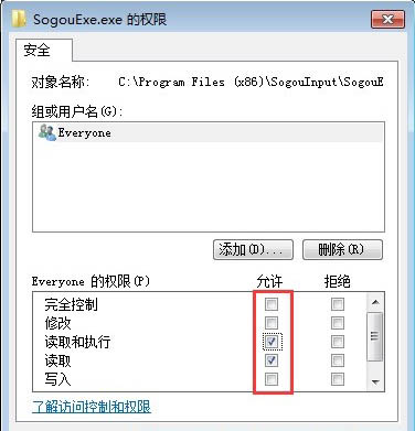 win7系統(tǒng)sogouexe.exe無(wú)法刪除怎么辦