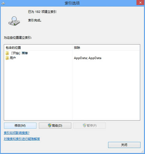 win8系統(tǒng)添加索引位置方法