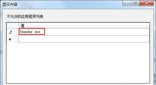 win7系統(tǒng)禁止下載軟件設(shè)置方法