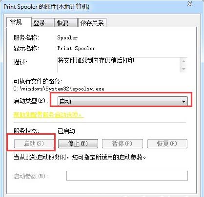 win7系統(tǒng)print spooler自動(dòng)停止怎么辦