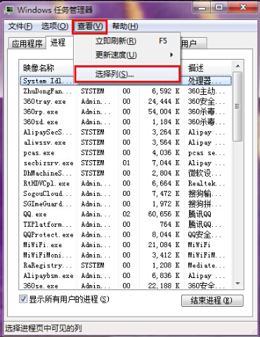 win7任務(wù)管理器映像路徑顯示辦法