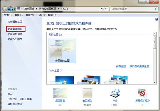 win7桌面計(jì)算機(jī)圖標(biāo)找回方法