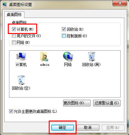 win7桌面計(jì)算機(jī)圖標(biāo)找回方法