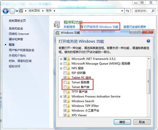 win7系統(tǒng)怎么啟用telnet服務(wù)