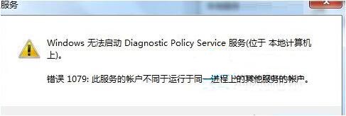 win7系統(tǒng)如何解決診斷網(wǎng)絡(luò)提示診斷策略服務(wù)未運(yùn)行問(wèn)題
