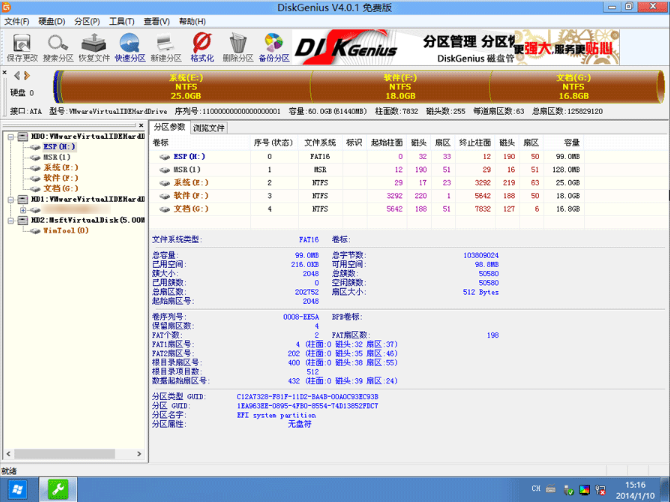 硬盤分區(qū)GPT分區(qū)轉(zhuǎn)MBR教程