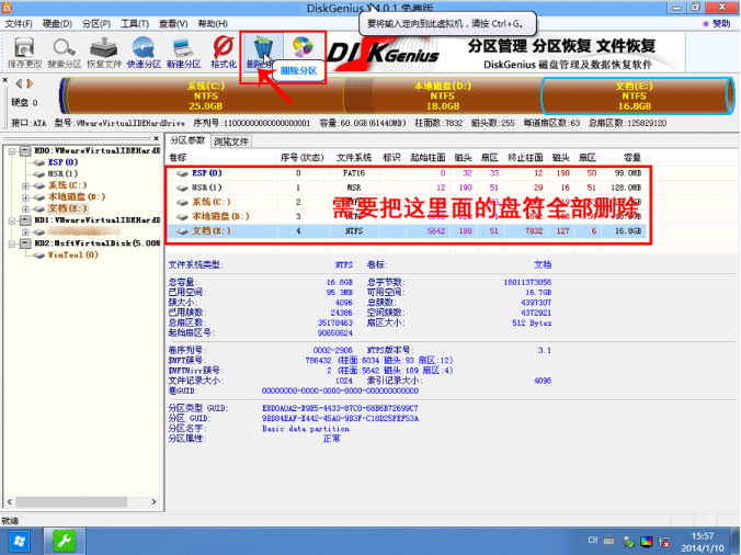 硬盤分區(qū)GPT分區(qū)轉(zhuǎn)MBR教程