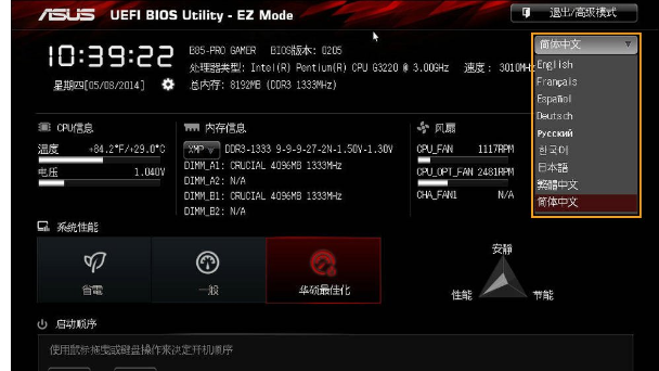 華碩主板bios設(shè)置U盤啟動教程