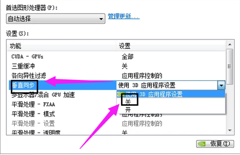 電腦關(guān)閉顯卡垂直同步方法