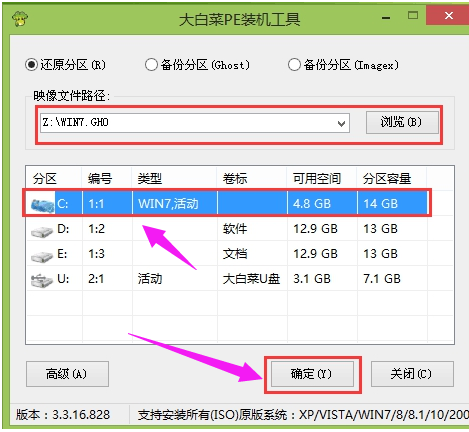 大白菜U盤重裝筆記本win7系統(tǒng)教程