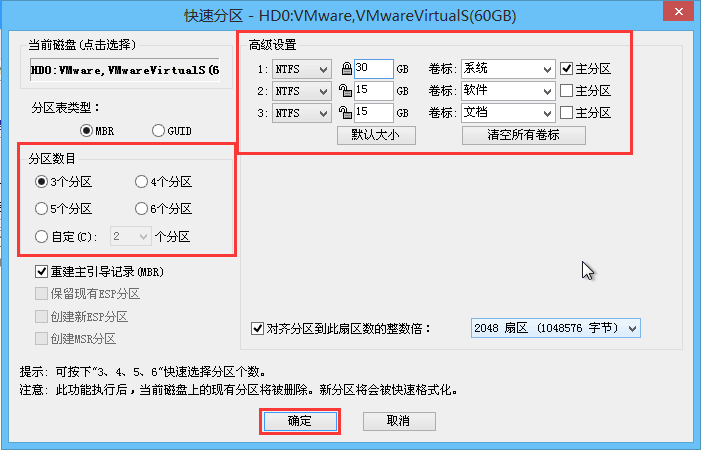 電腦win10重裝win7系統(tǒng)如何進(jìn)行分區(qū)