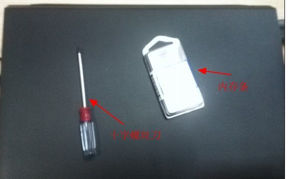 筆記本電腦內(nèi)存條安裝圖文教程