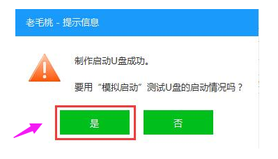 老毛桃U盤系統(tǒng)安裝盤制作方法