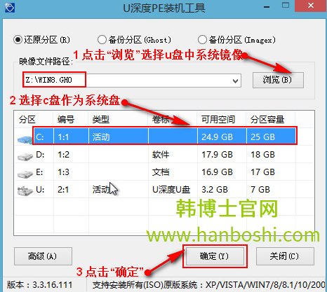 U盤重裝win8系統(tǒng)圖文詳解