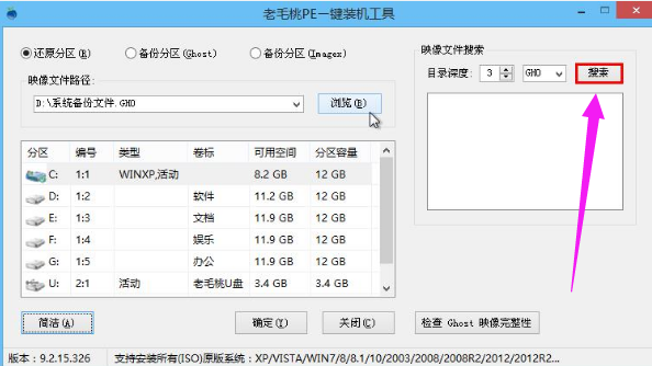 老毛桃如何一鍵還原電腦系統(tǒng)