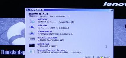 聯(lián)想筆記本一鍵還原系統(tǒng)步驟