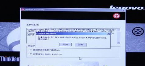 聯(lián)想筆記本一鍵還原系統(tǒng)步驟
