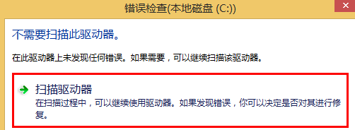 win8電腦檢查驅(qū)動器錯誤問題