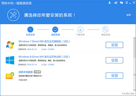 雨林木風(fēng)一鍵重裝系統(tǒng)教程