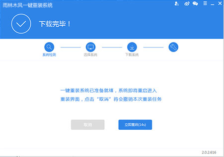 雨林木風(fēng)一鍵重裝系統(tǒng)教程
