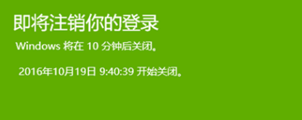 win10系統(tǒng)定時關機設置教程