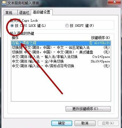 win7系統(tǒng)語言欄設(shè)置技巧