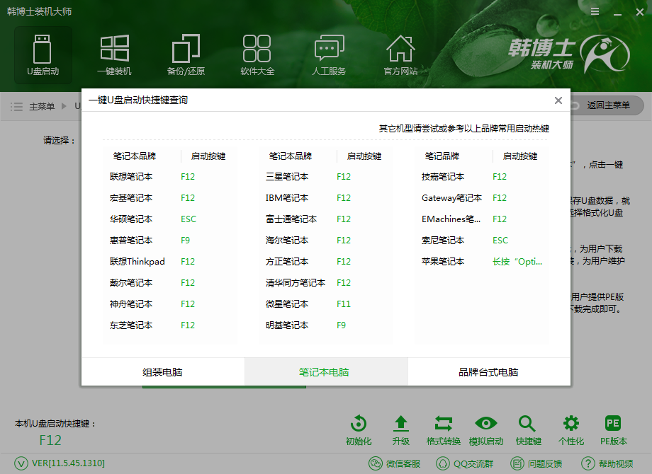 新電腦U盤重裝系統(tǒng)圖文教程