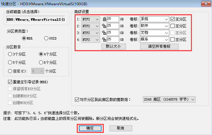 電腦重裝系統(tǒng)硬盤分區(qū)表如何選擇