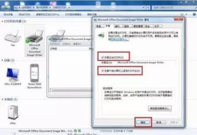 win7電腦如何設(shè)置共享打印機