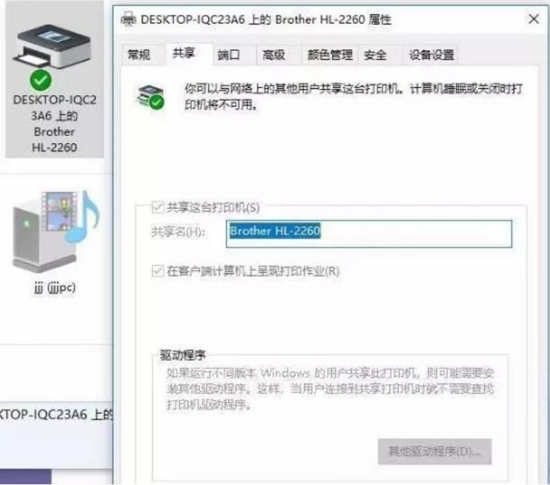 win7電腦如何設(shè)置共享打印機