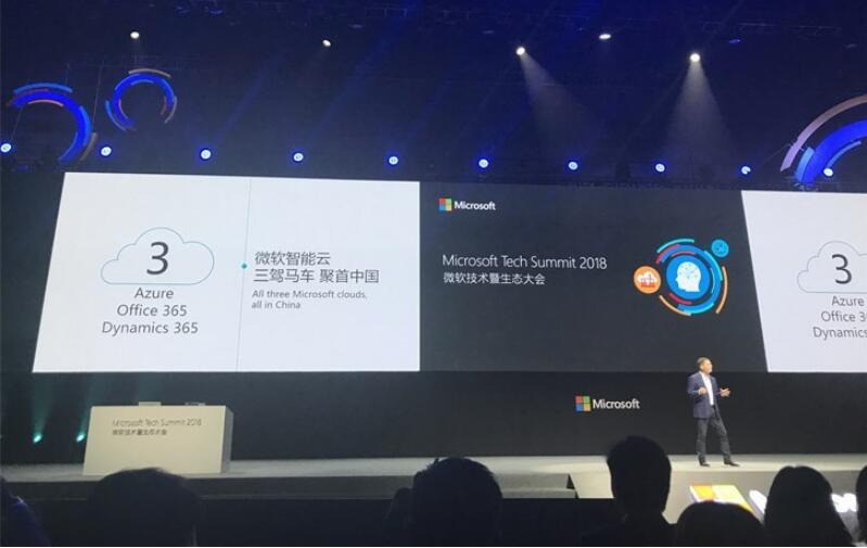 三駕馬車：微軟智能云Azure、Office 365、Dynamics 365聚首中國(guó)