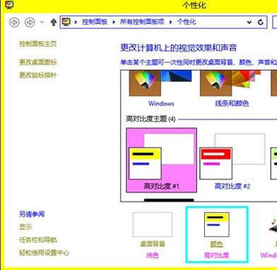 win8系統(tǒng)如何設(shè)置窗口透明化