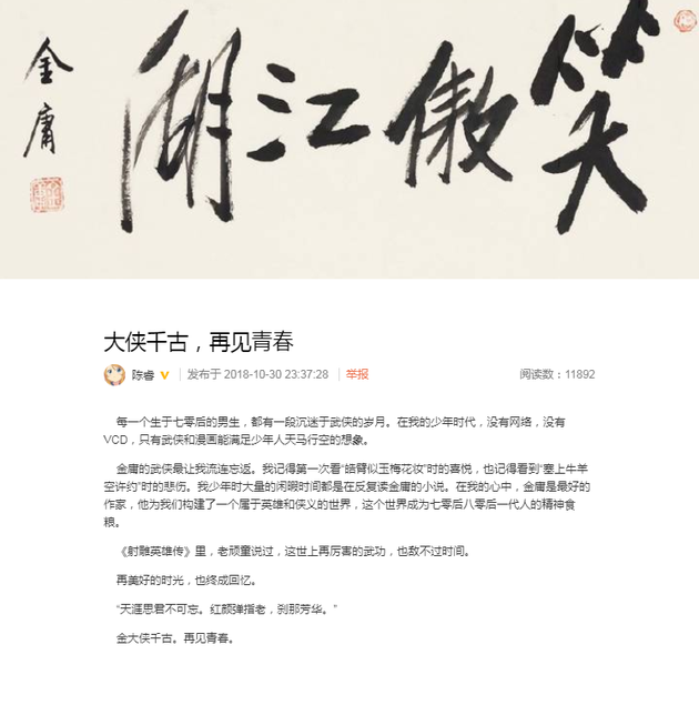 金庸大俠逝世轉(zhuǎn)身，互聯(lián)網(wǎng)江湖目送