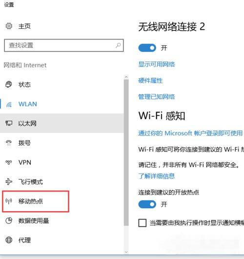 韓博士教你開啟win10系統(tǒng)內(nèi)置wifi熱點(diǎn)