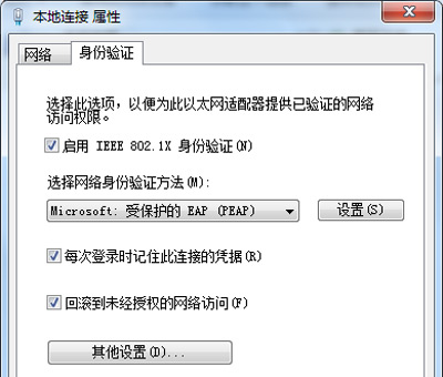 win7系統(tǒng)本地連接提示網(wǎng)絡(luò)身份驗(yàn)證失敗解決方案