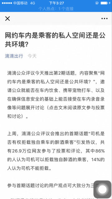 86%用戶贊成滴滴司機(jī)可拒載獨(dú)自乘車醉酒乘客