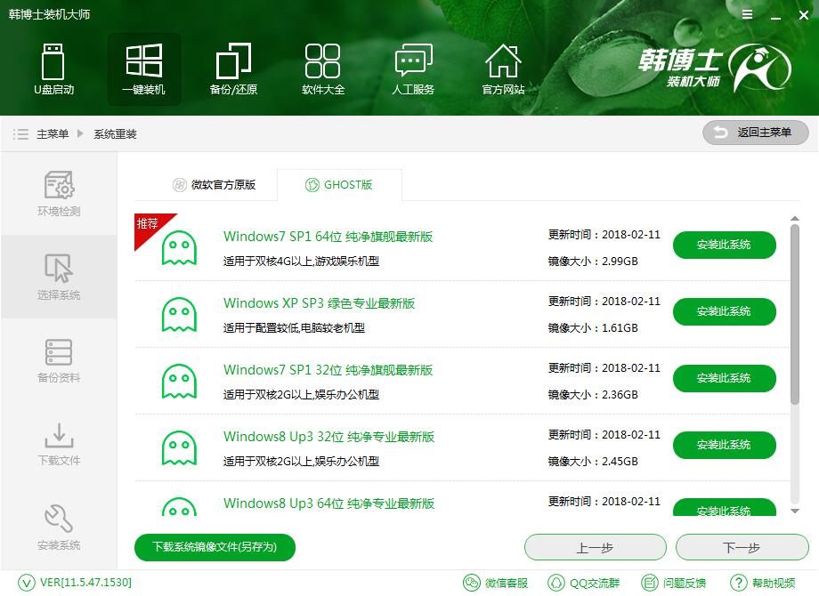 聯(lián)想小新Air(Intel第八代)使用韓博士一鍵重裝win7系統(tǒng)教程