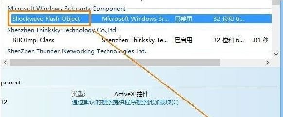 win8系統(tǒng)flash無(wú)法播放如何啟用flash插件